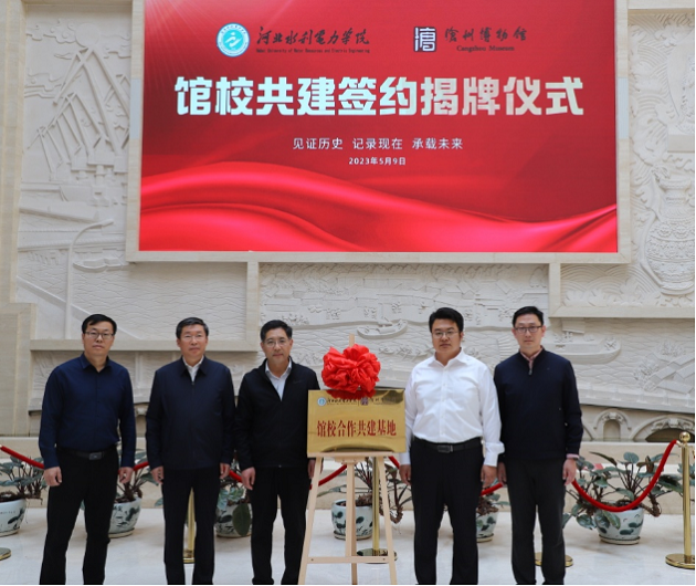 vwin德赢AC米兰官网与沧州市博物馆举行“馆校合作共建基地”揭牌仪式618.png vwin德赢AC米兰官网与沧州市博物馆举行“馆校合作共建基地”揭牌仪式618.png