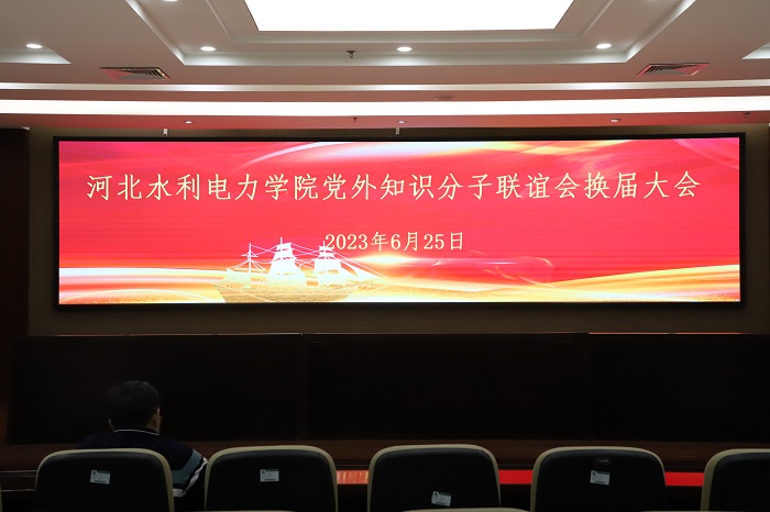 Vwin德赢唯一官方网站召开知联会换届大会.JPG Vwin德赢唯一官方网站召开知联会换届大会.JPG